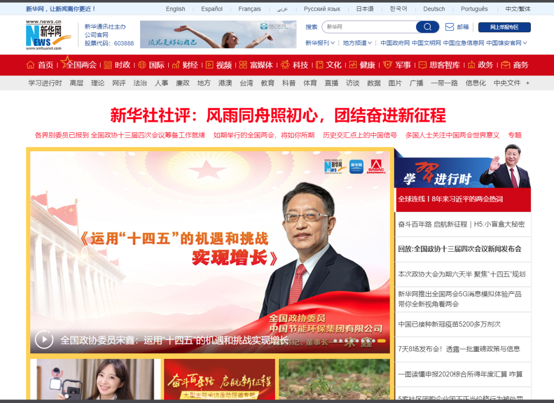 国资报告：对话优发娱乐宋鑫：发展节能环保健康产业 开启生态文明建设新征程